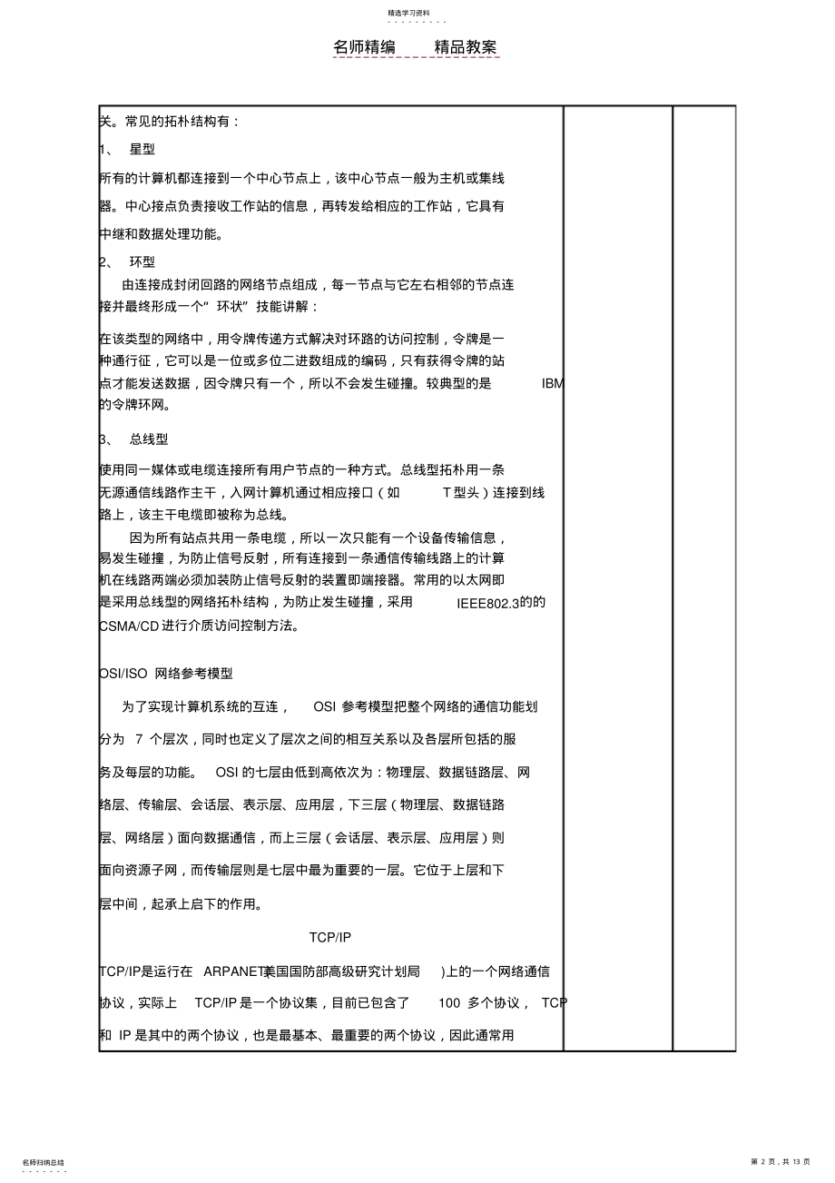 2022年网络设备安装与调试模块教案 .pdf_第2页