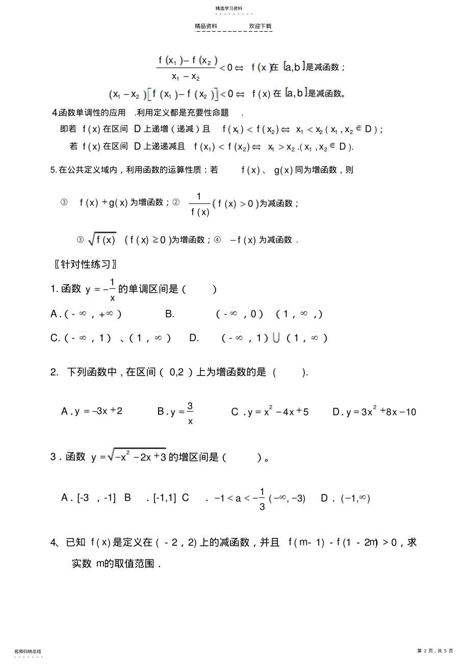 2022年函数的单调性与最值2 .pdf_第2页