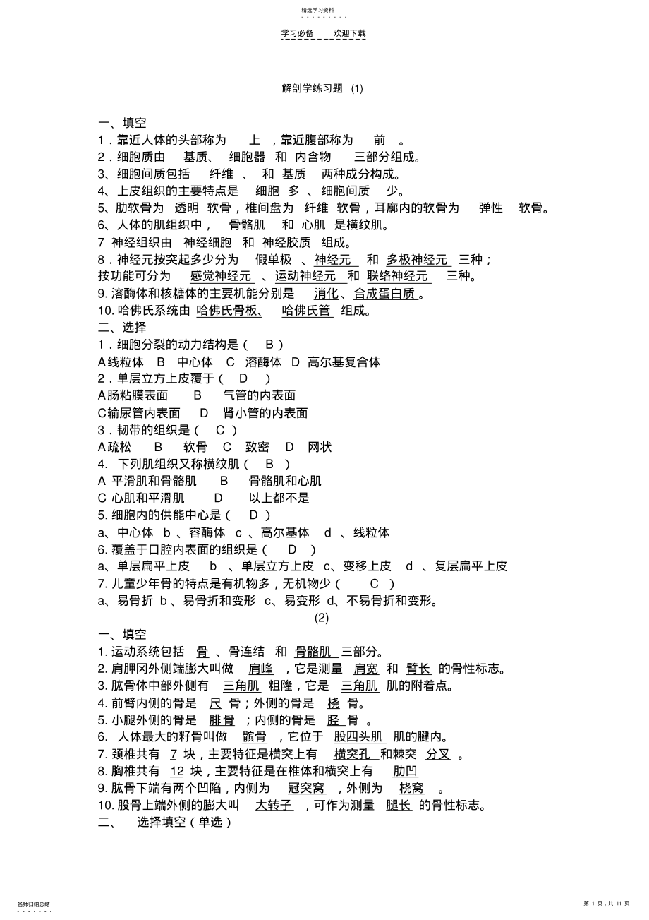 2022年大学运动解剖学考试题目及答案 .pdf_第1页