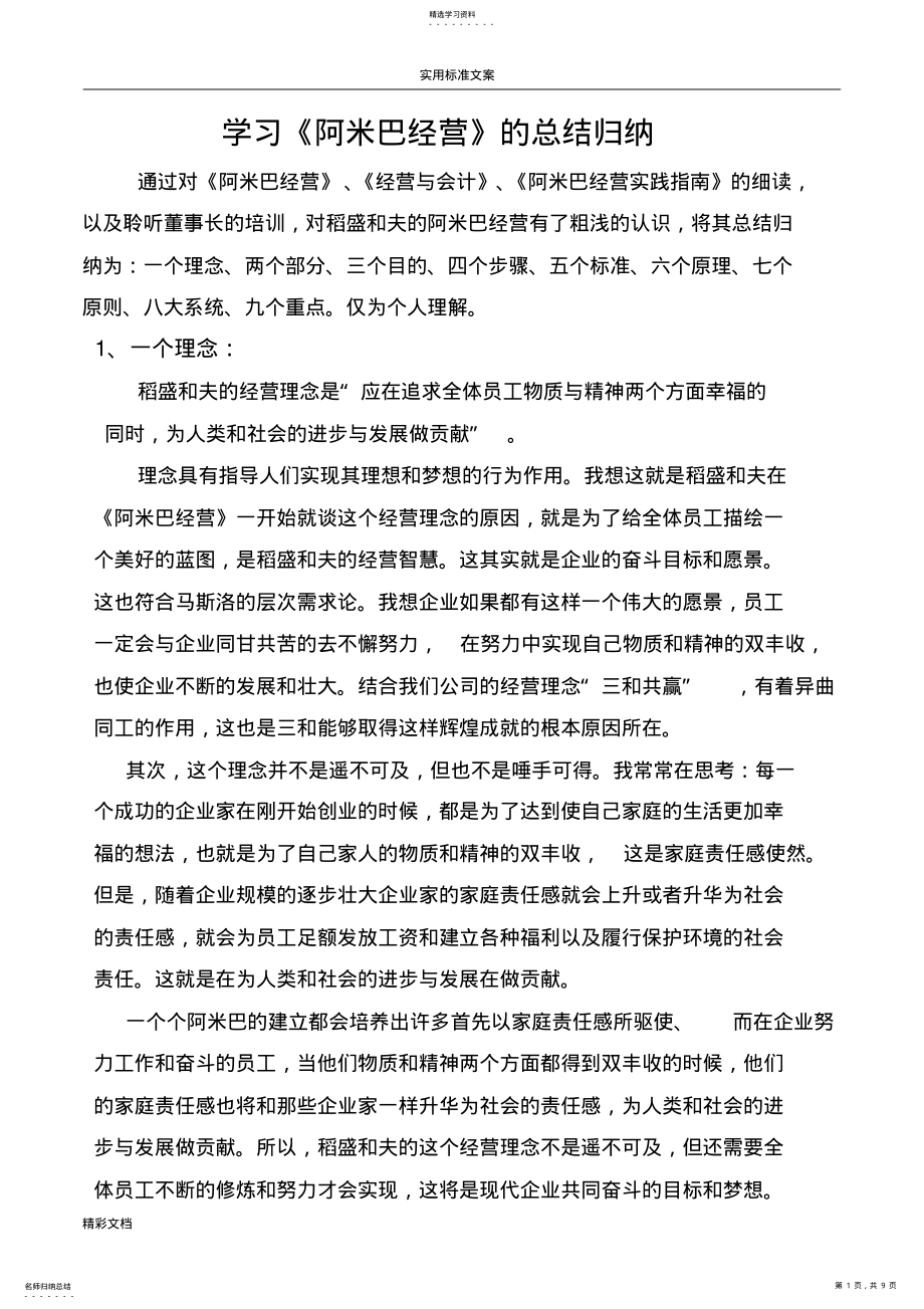 2022年阿米巴经营归纳的总结 .pdf_第1页