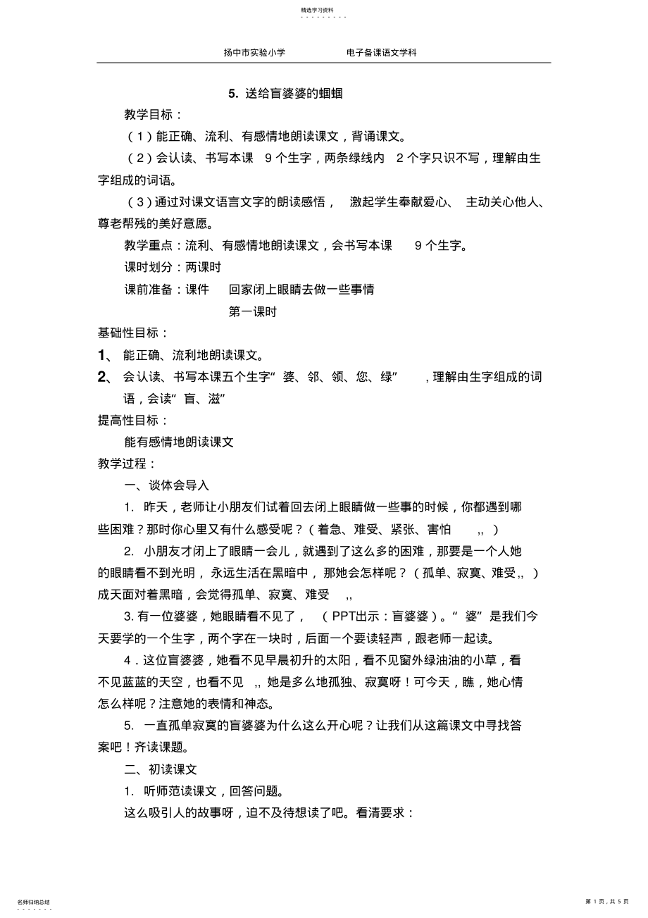 2022年送给盲婆婆的蝈蝈修改稿 .pdf_第1页