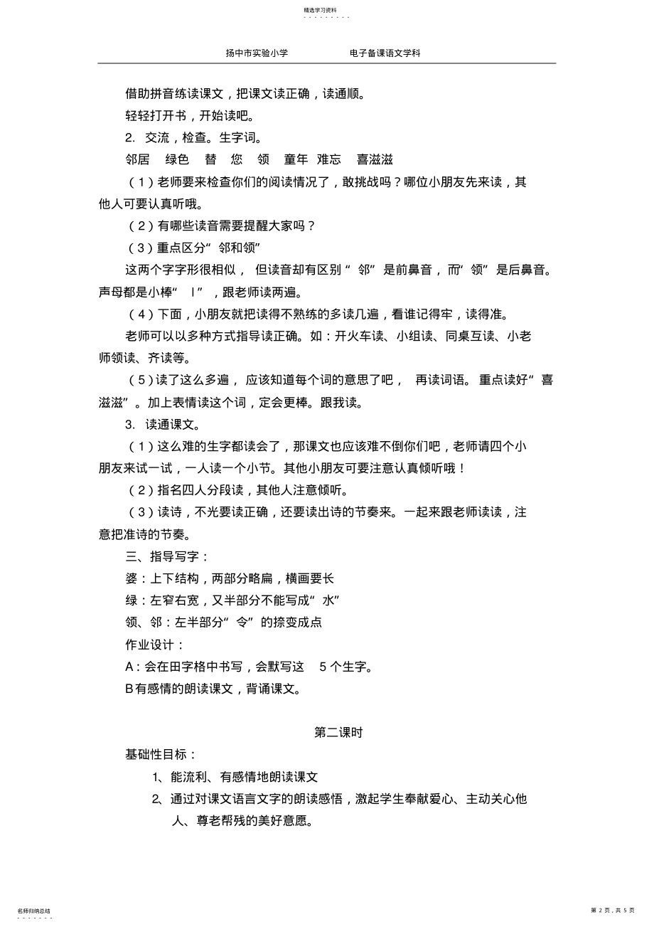 2022年送给盲婆婆的蝈蝈修改稿 .pdf_第2页