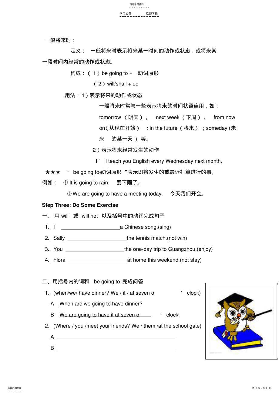 2022年小学英语四种时态的综合讲解及练习 .pdf_第1页