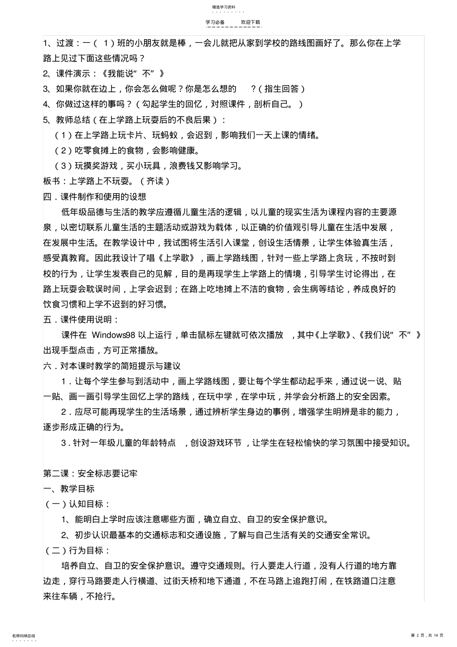 2022年小学二年级地方课程安全教育教案备课 .pdf_第2页