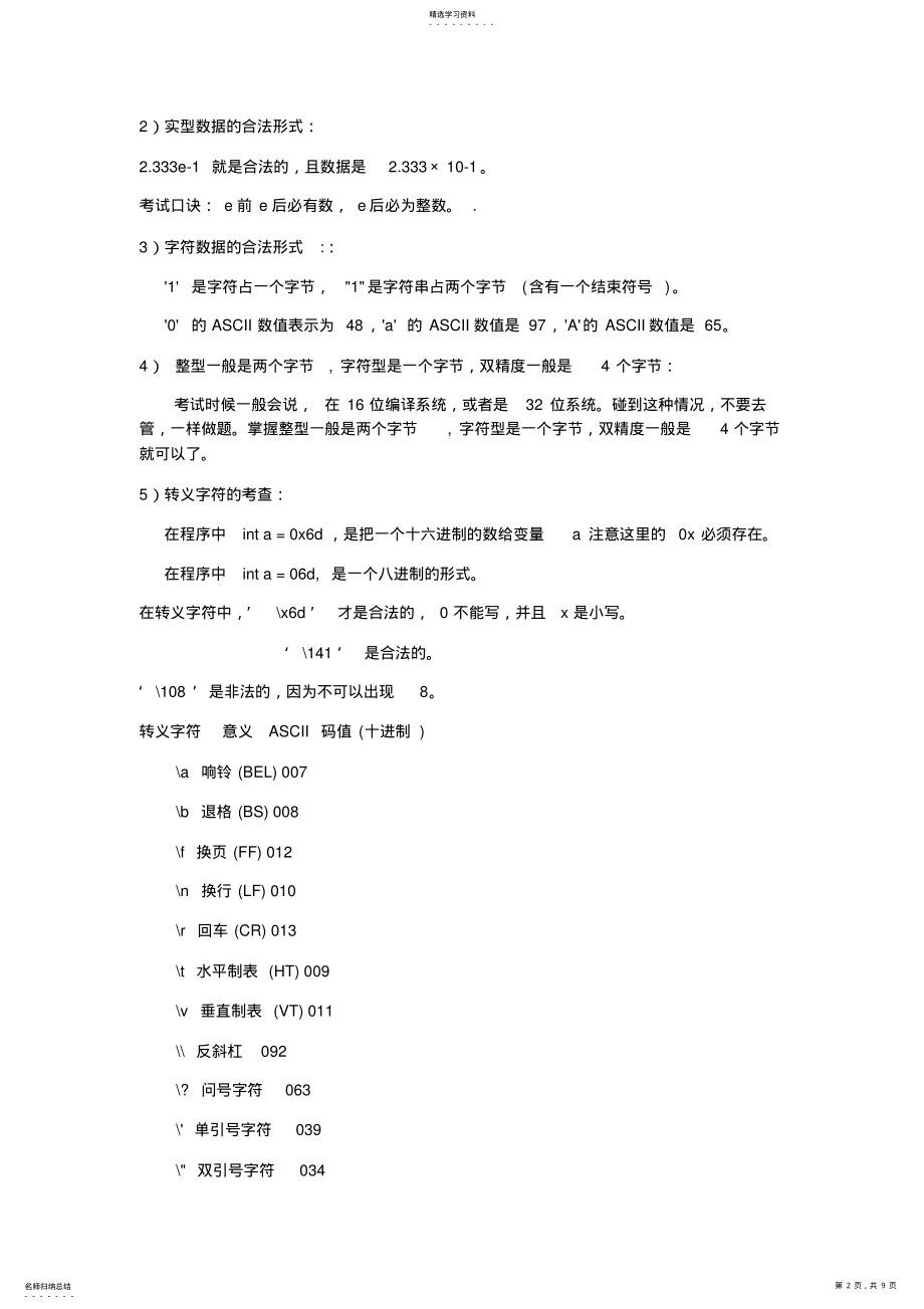 2022年计算机二级考试C语言知识点总结 .pdf_第2页