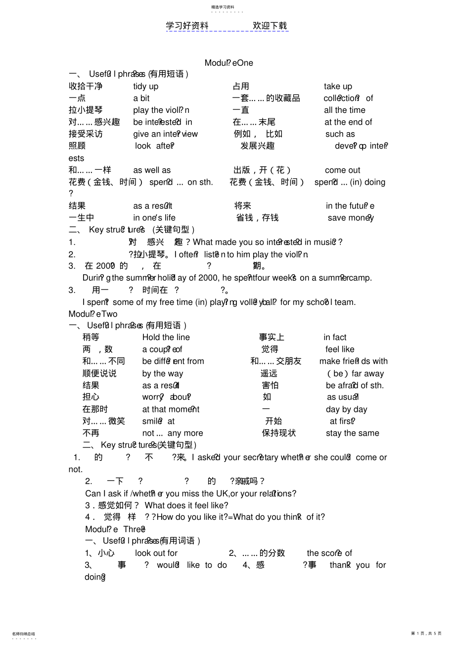 2022年外研版英语八年级下册期末重点短语句子默写总结归纳练习题 .pdf_第1页