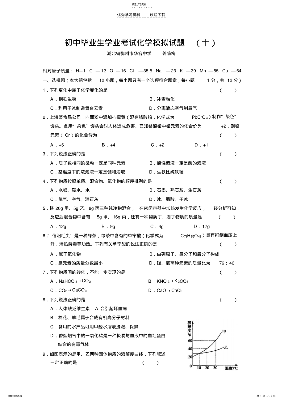 2022年初中毕业生学业考试化学模拟试题4 .pdf_第1页