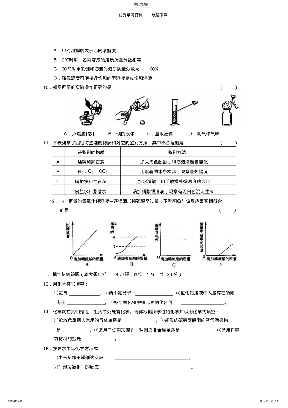 2022年初中毕业生学业考试化学模拟试题4 .pdf_第2页