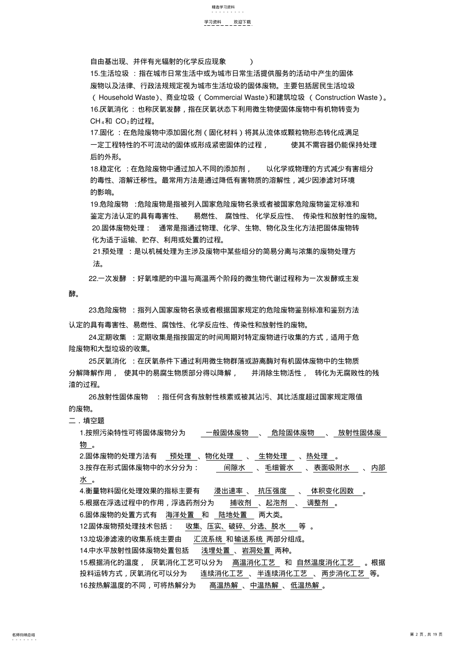 2022年固体废物处理处置复习 .pdf_第2页