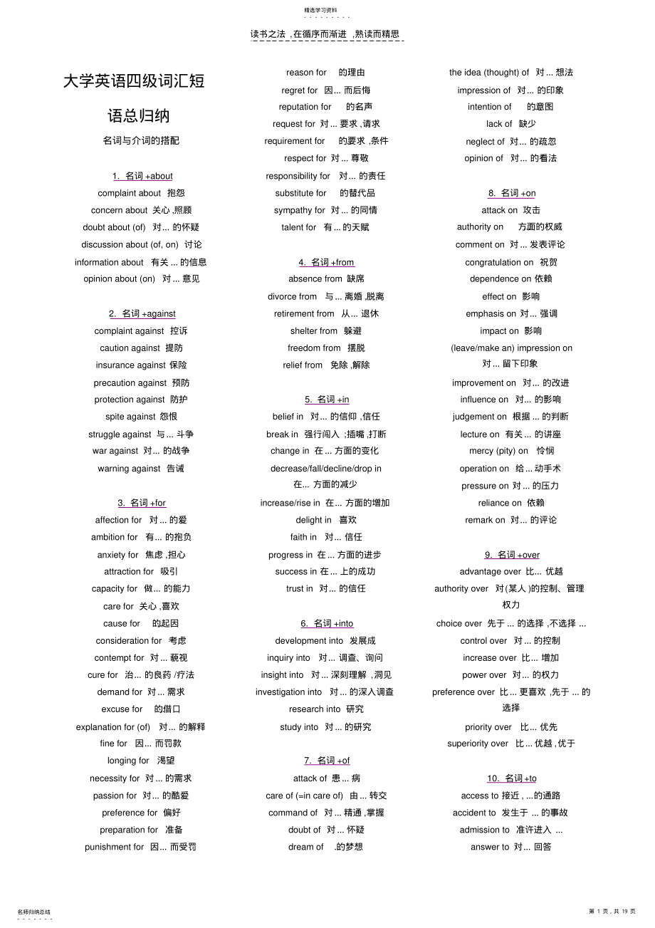 2022年英语四级常用短语 .pdf_第1页