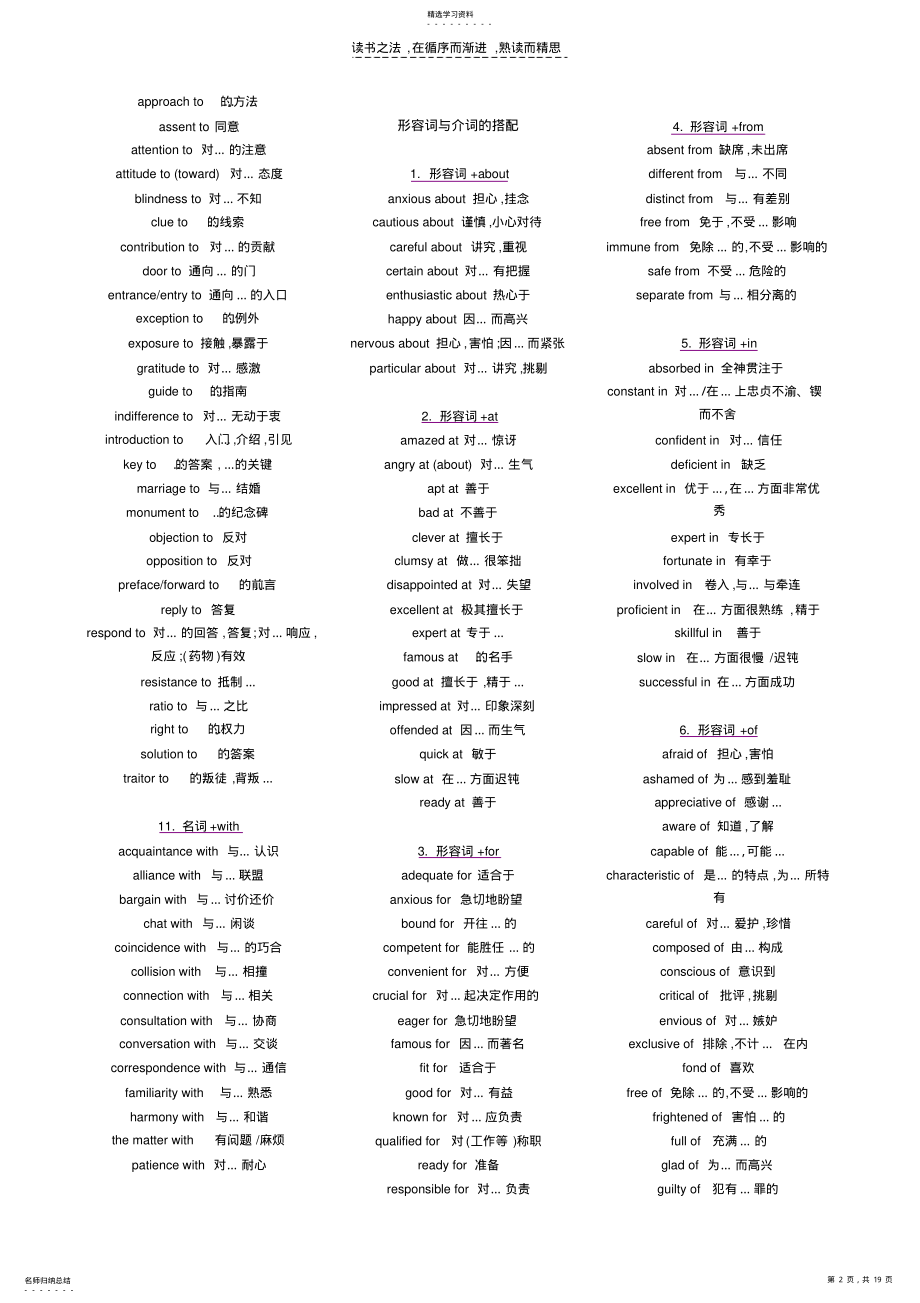 2022年英语四级常用短语 .pdf_第2页