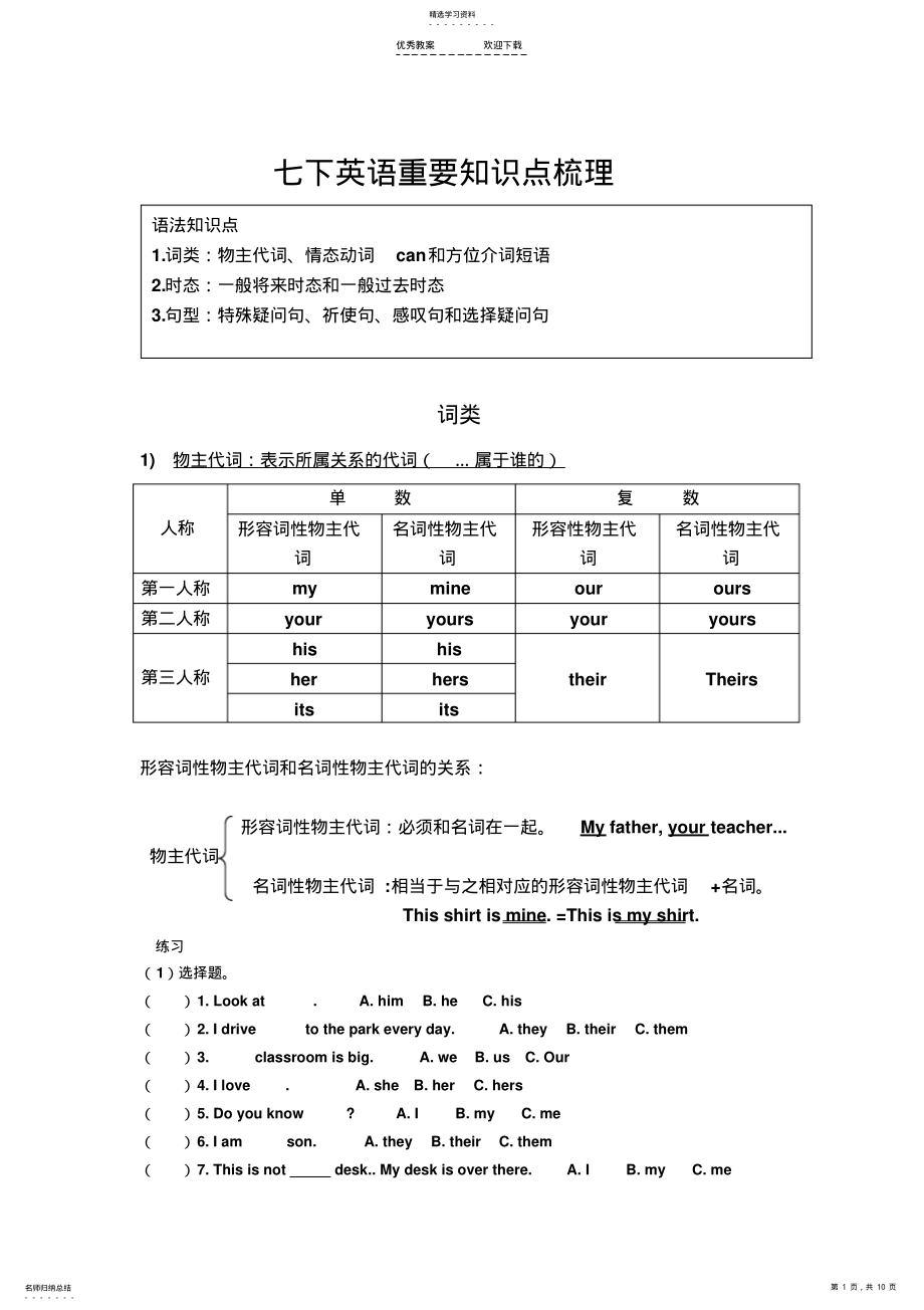 2022年外研版七年级下册英语语法专题复习 3.pdf_第1页