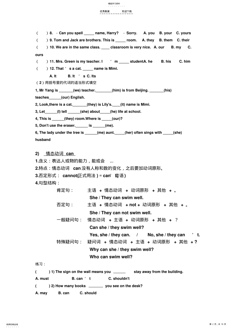 2022年外研版七年级下册英语语法专题复习 3.pdf_第2页