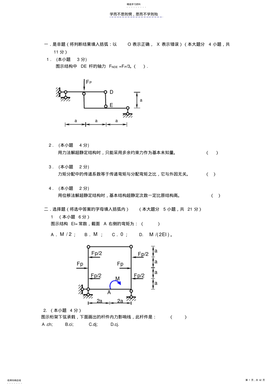 2022年结构力学练习题及答案 .pdf_第1页