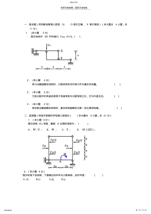 2022年结构力学练习题及答案 .pdf