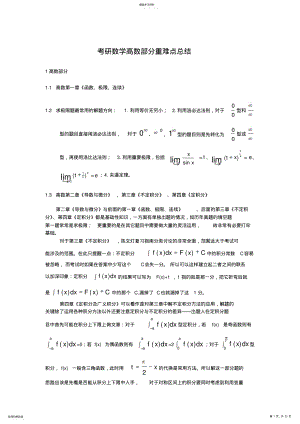 2022年考研数学高数部分重难点总结 .pdf