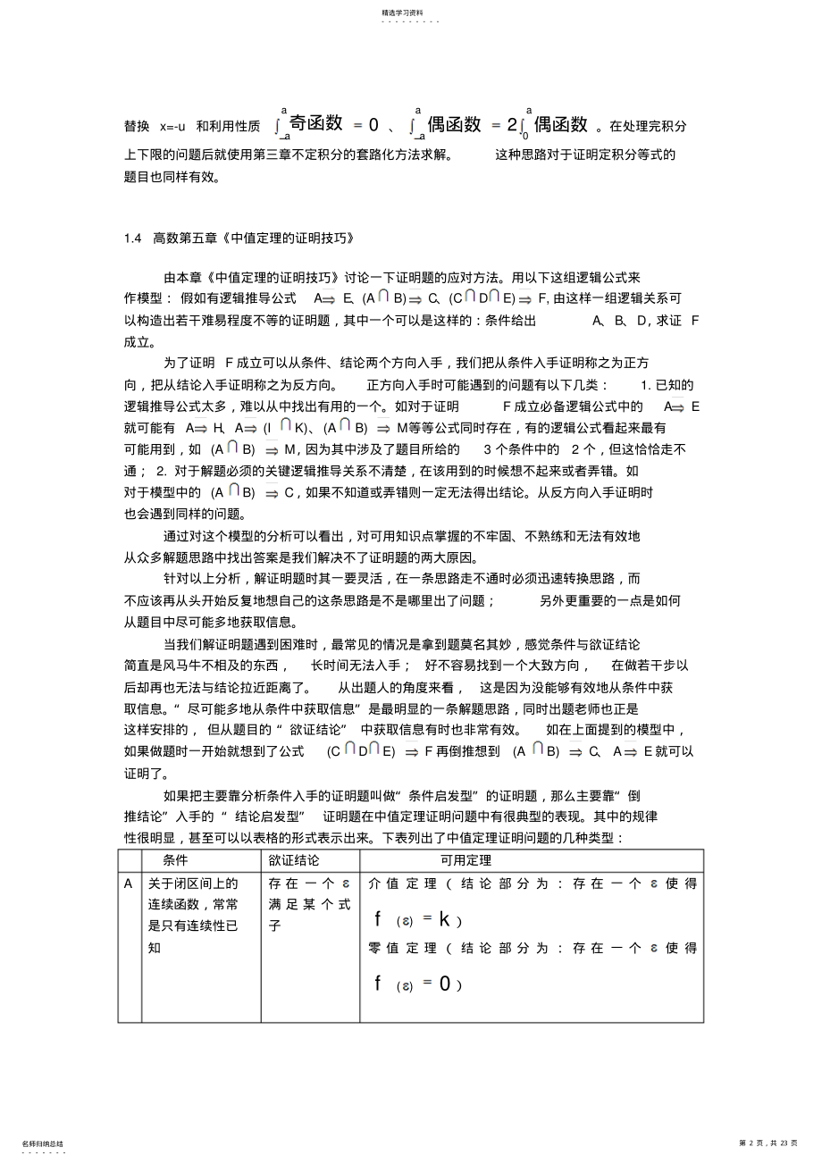 2022年考研数学高数部分重难点总结 .pdf_第2页