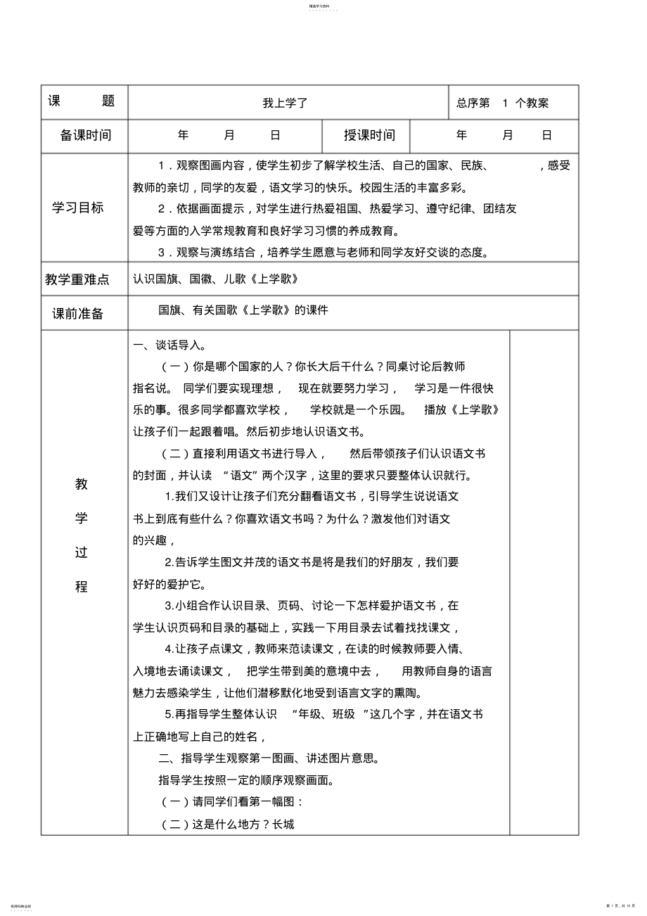 2022年部编小学一年级语文上册教案 .pdf_第1页