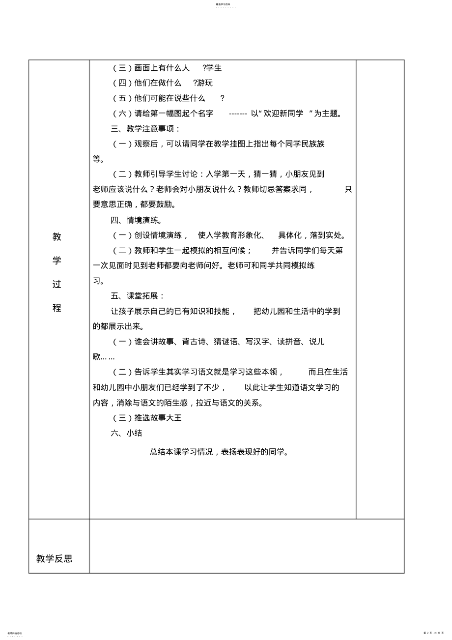 2022年部编小学一年级语文上册教案 .pdf_第2页