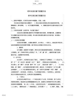 2022年初中文言文复习答题方法 .pdf