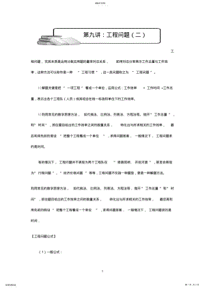 2022年小学奥数工程问题常见题型汇总 .pdf