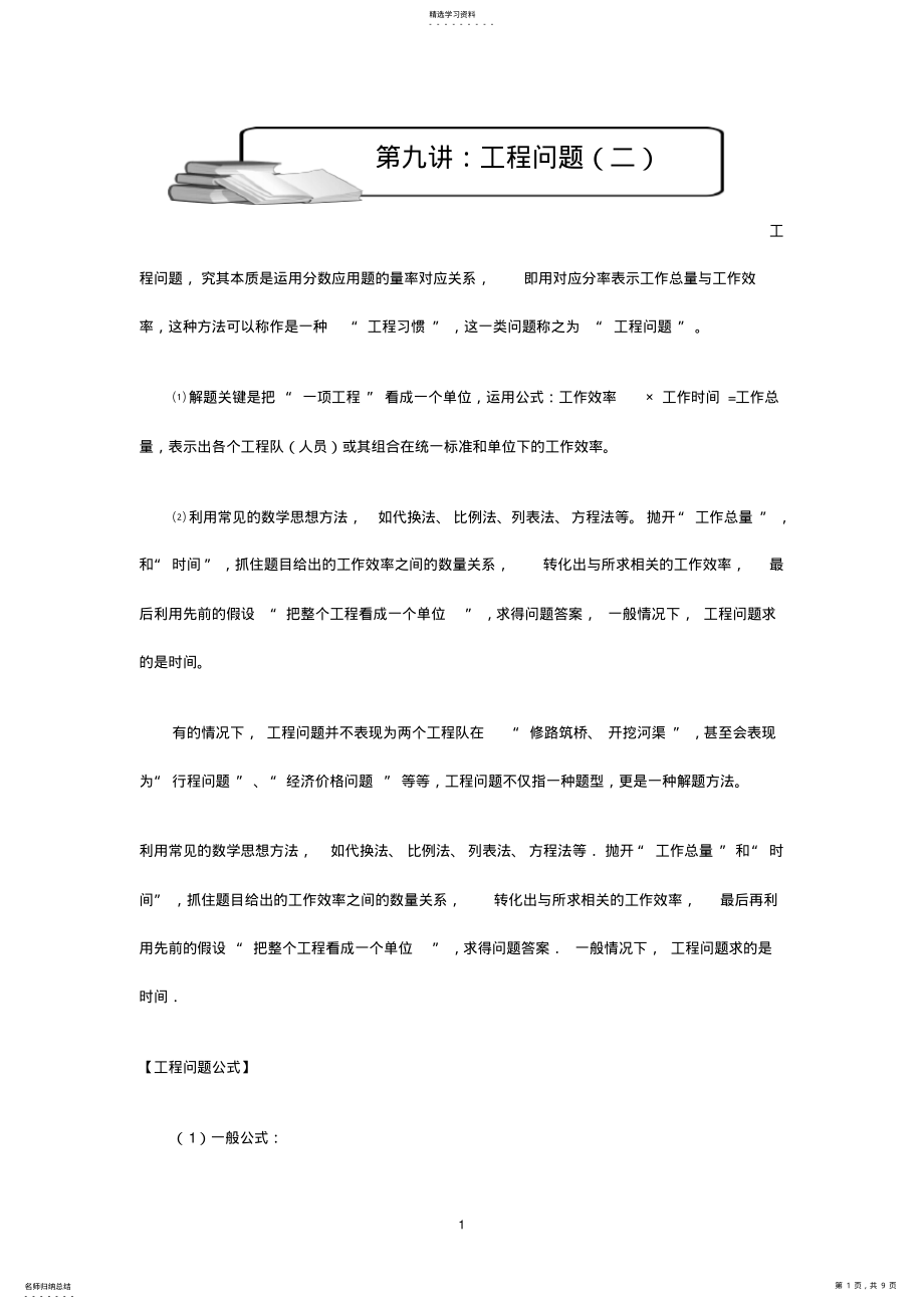 2022年小学奥数工程问题常见题型汇总 .pdf_第1页