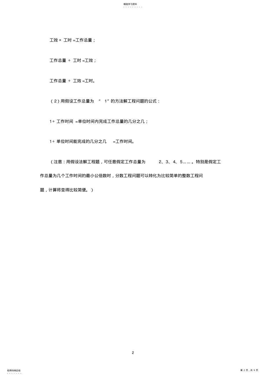 2022年小学奥数工程问题常见题型汇总 .pdf_第2页