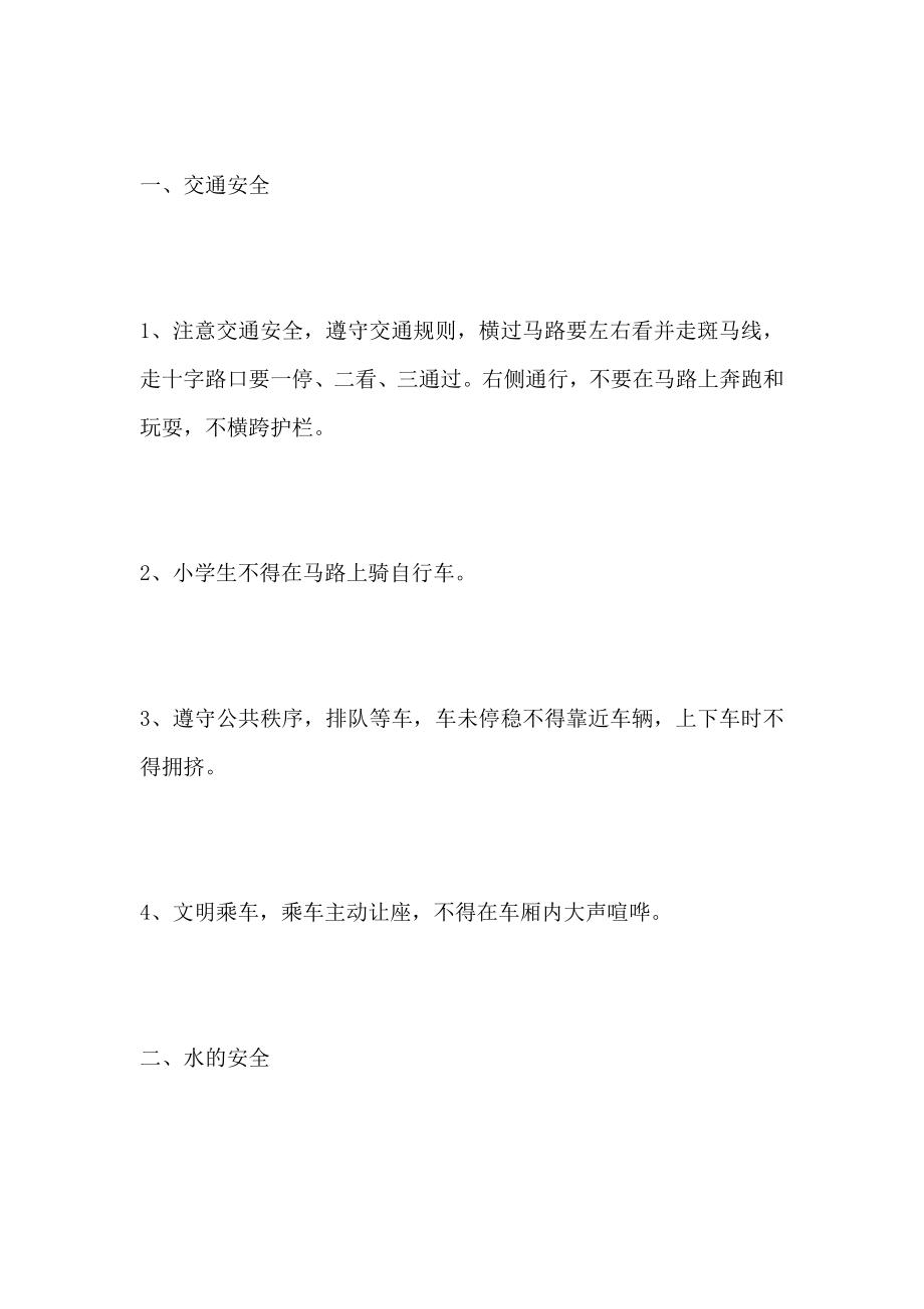 2022学校安全教育讲话稿6篇.doc_第2页