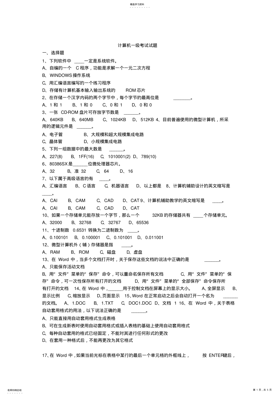 2022年计算机一级考试试题及答案 .pdf_第1页