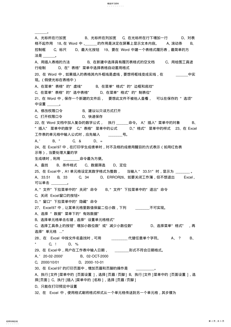 2022年计算机一级考试试题及答案 .pdf_第2页