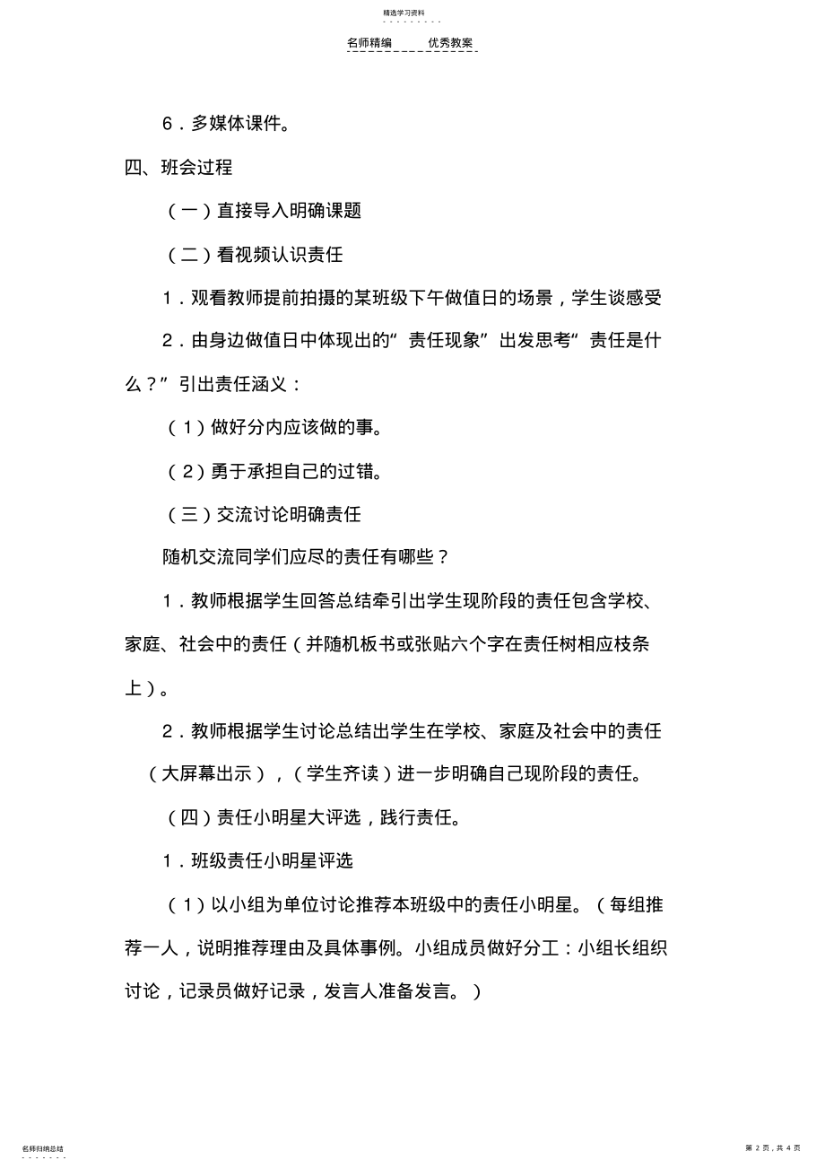 2022年责任伴我成长班队会课教学设计 .pdf_第2页