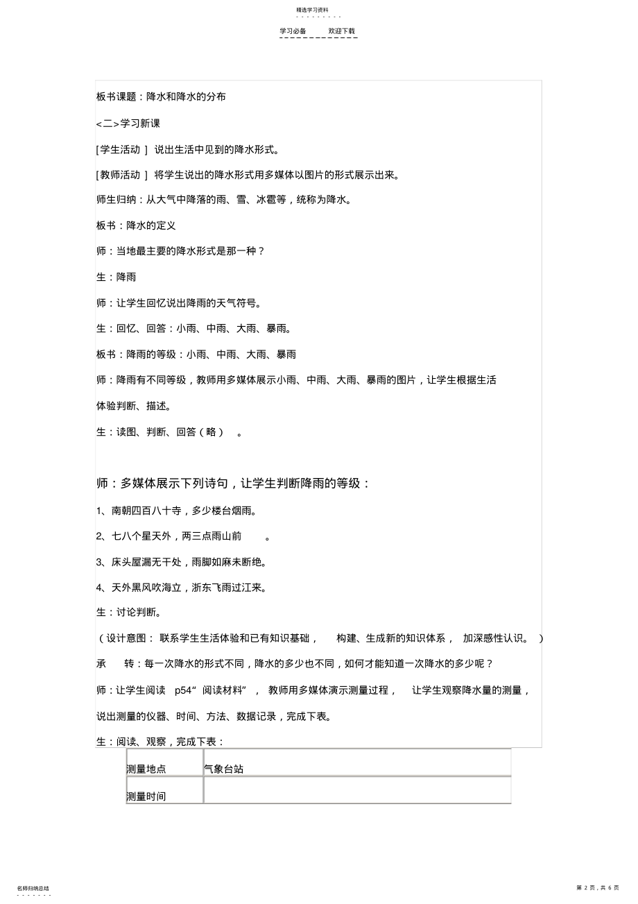 2022年安徽教师考编培训地理《降水和降水的分布》教学设计 .pdf_第2页