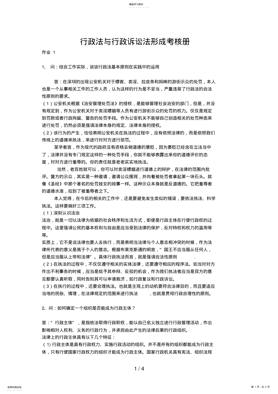 2022年行政法与行政诉讼法形成性考核册8 3.pdf_第1页