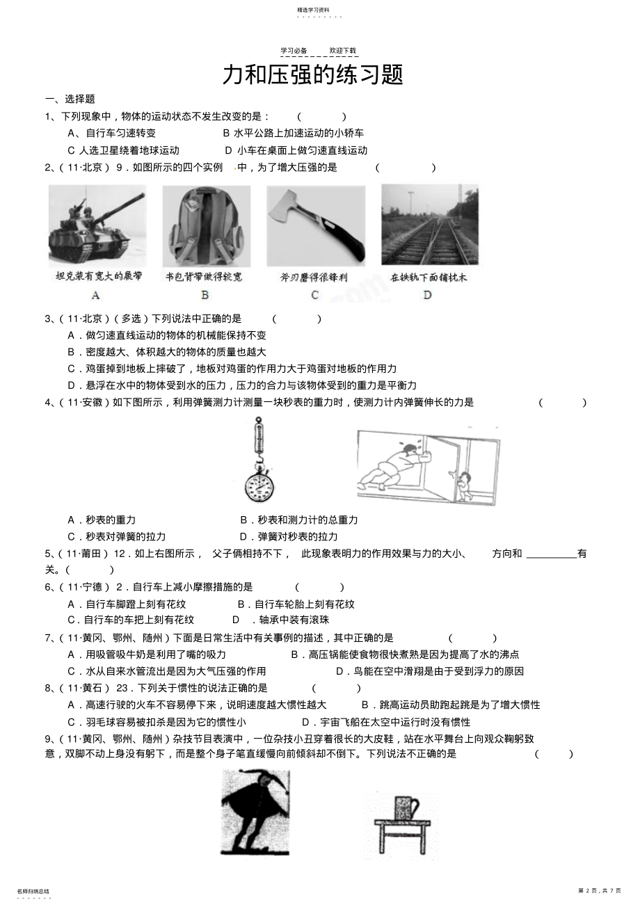 2022年初二物理知识归纳 .pdf_第2页