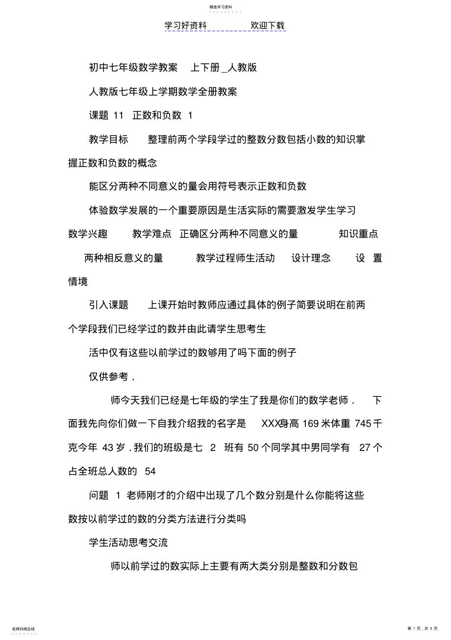 2022年初中七年级数学教案 .pdf_第1页