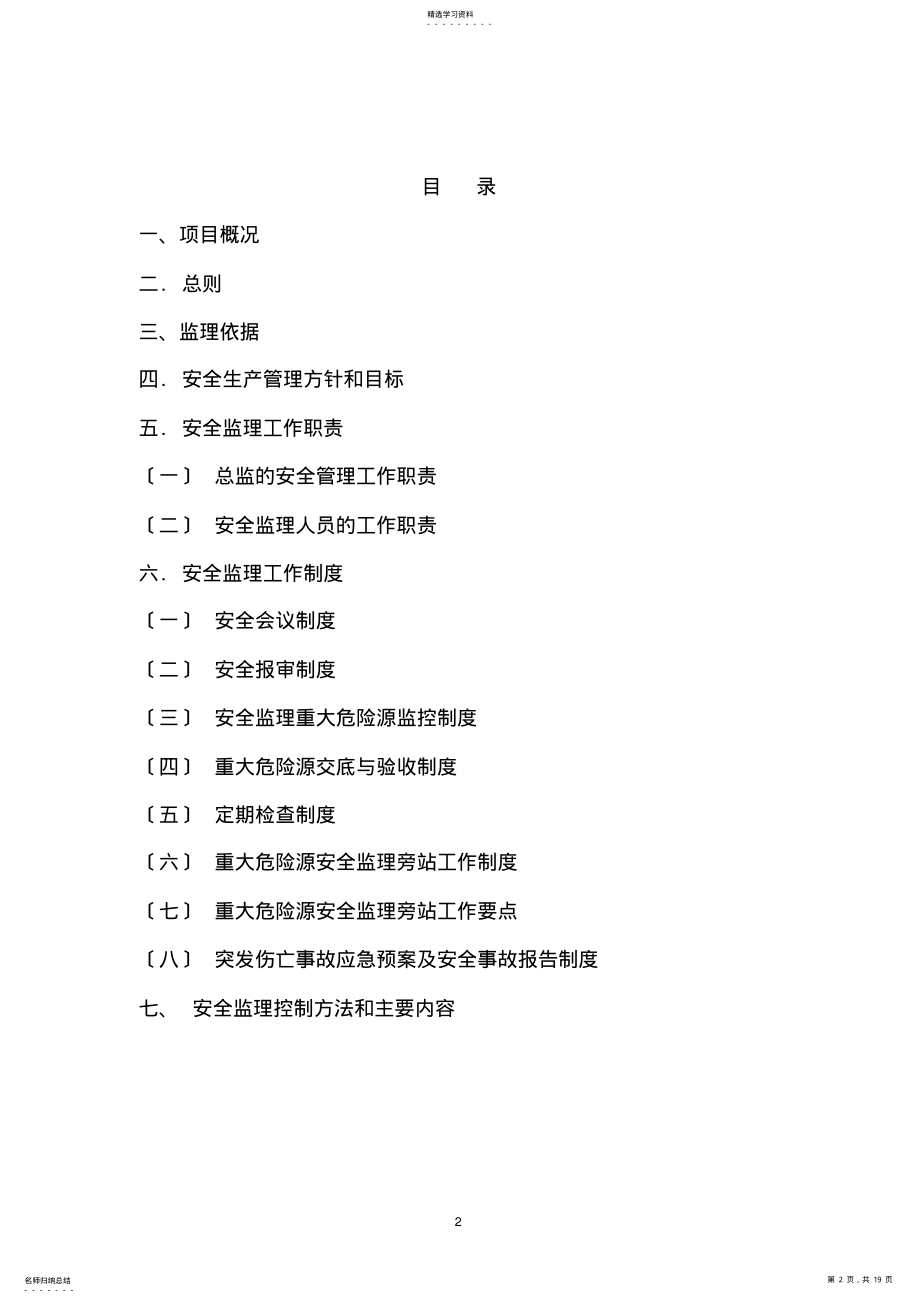 2022年重大危险源监理细则 .pdf_第2页