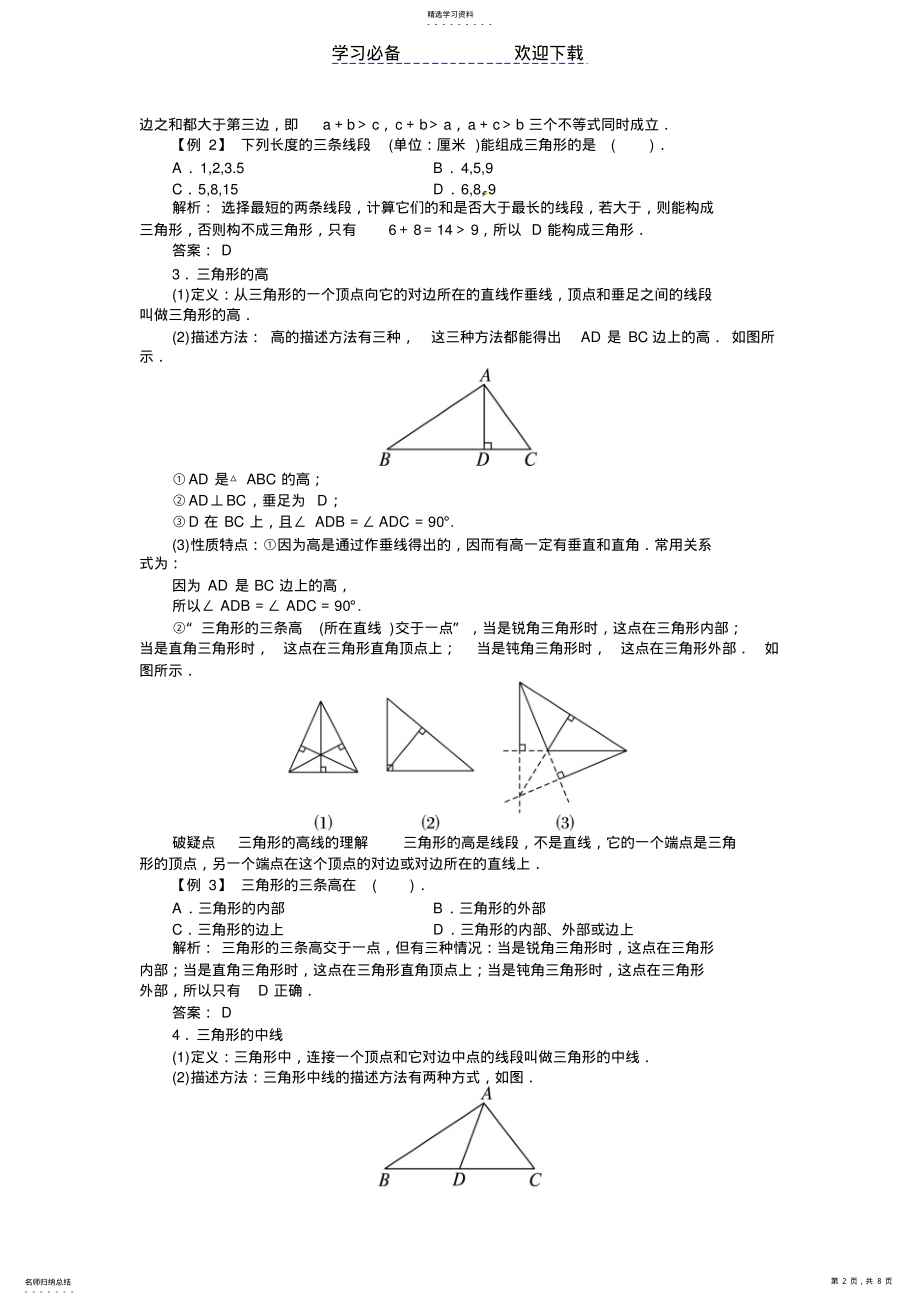 2022年初中数学三角形有关的线段讲解及习题 .pdf_第2页