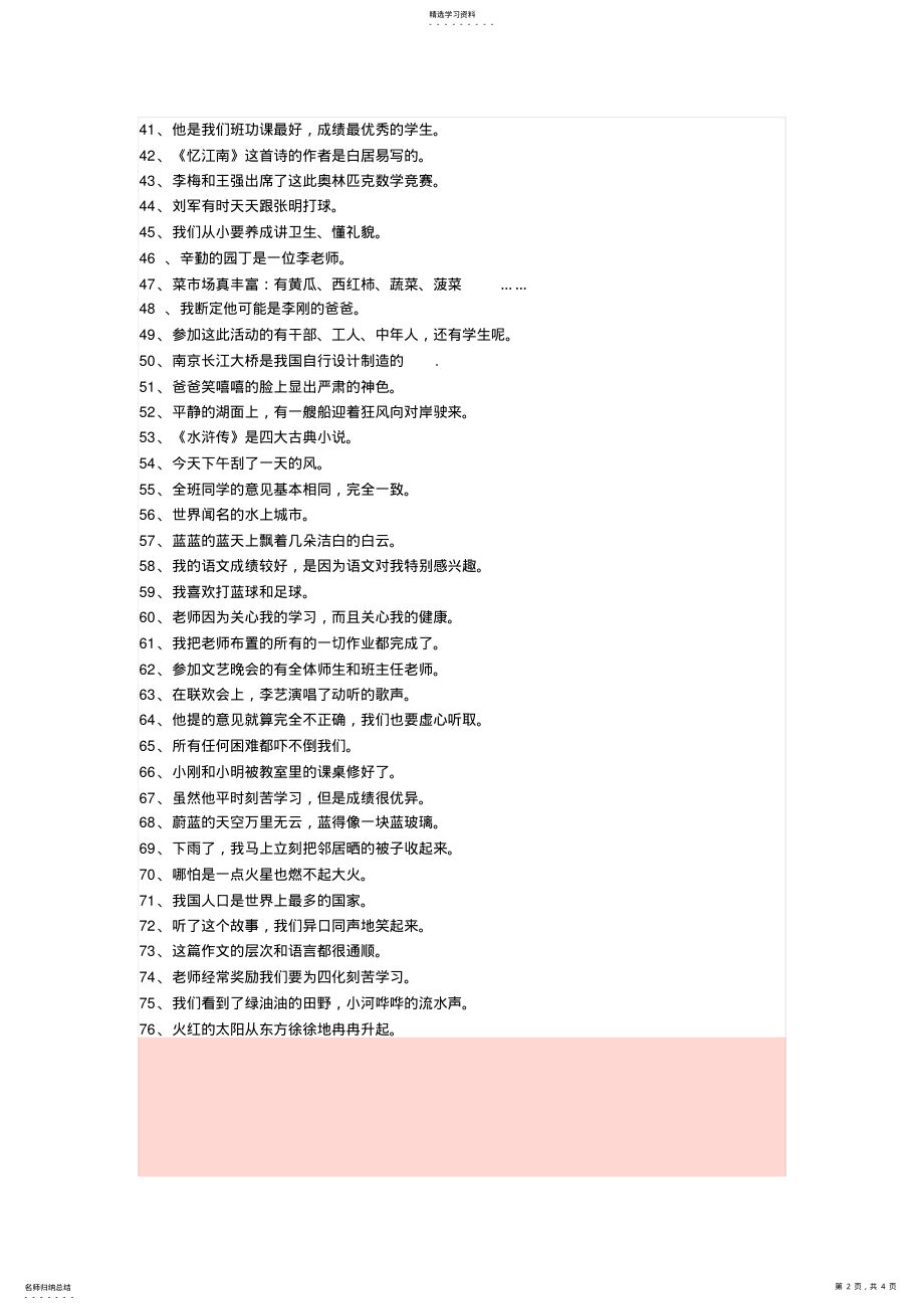 2022年小学五年级语文修改病句答案 .pdf_第2页