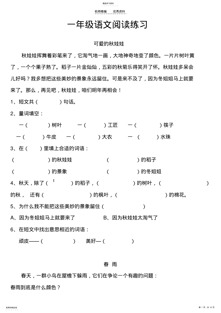 2022年小学语文一年级下册阅读练习 .pdf_第1页