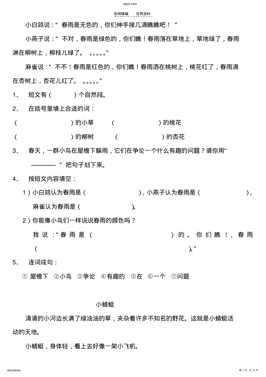 2022年小学语文一年级下册阅读练习 .pdf_第2页