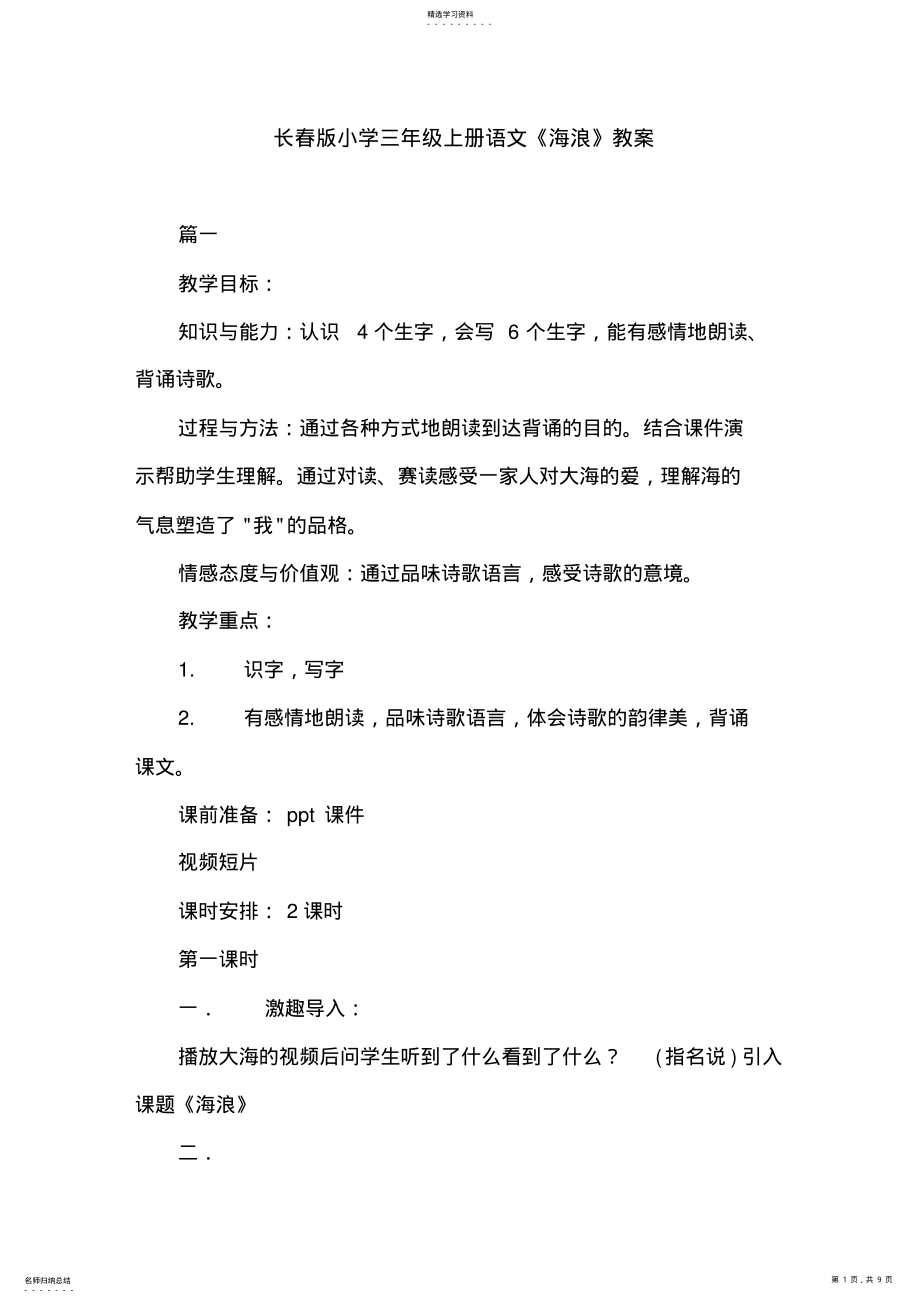 2022年长春版小学三年级上册语文《海浪》教案 .pdf_第1页