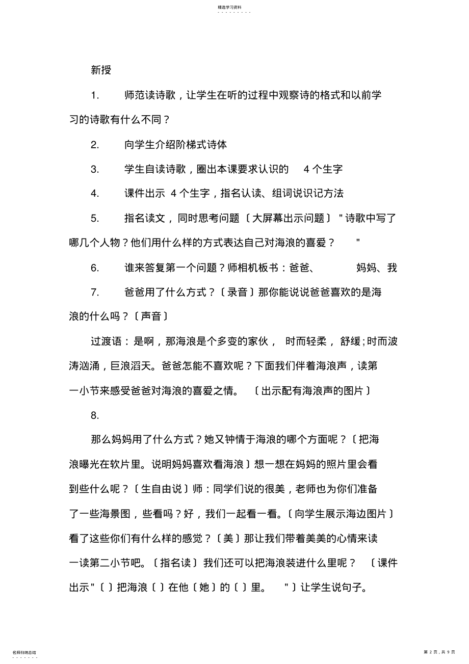 2022年长春版小学三年级上册语文《海浪》教案 .pdf_第2页