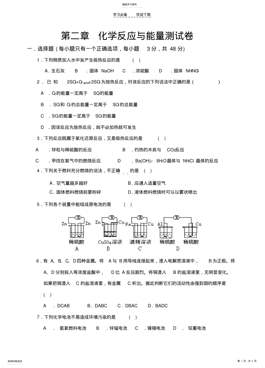 2022年化学反应与能量测试卷 .pdf_第1页