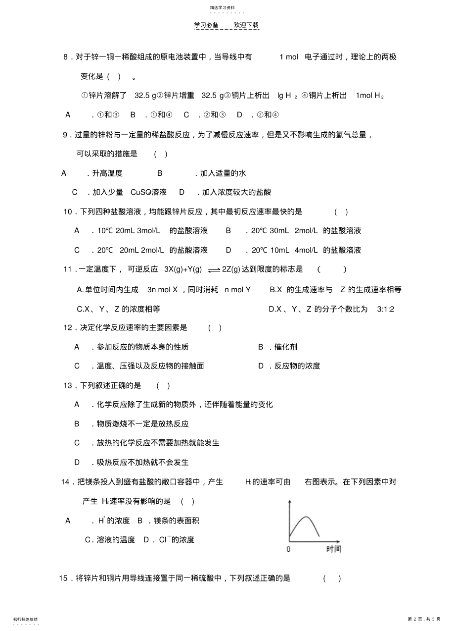 2022年化学反应与能量测试卷 .pdf_第2页