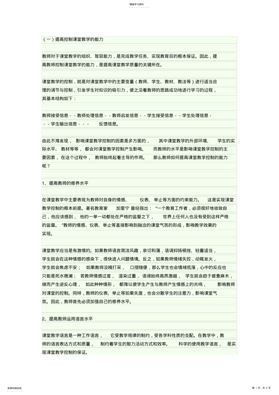 2022年如何提高教学能力 .pdf_第1页