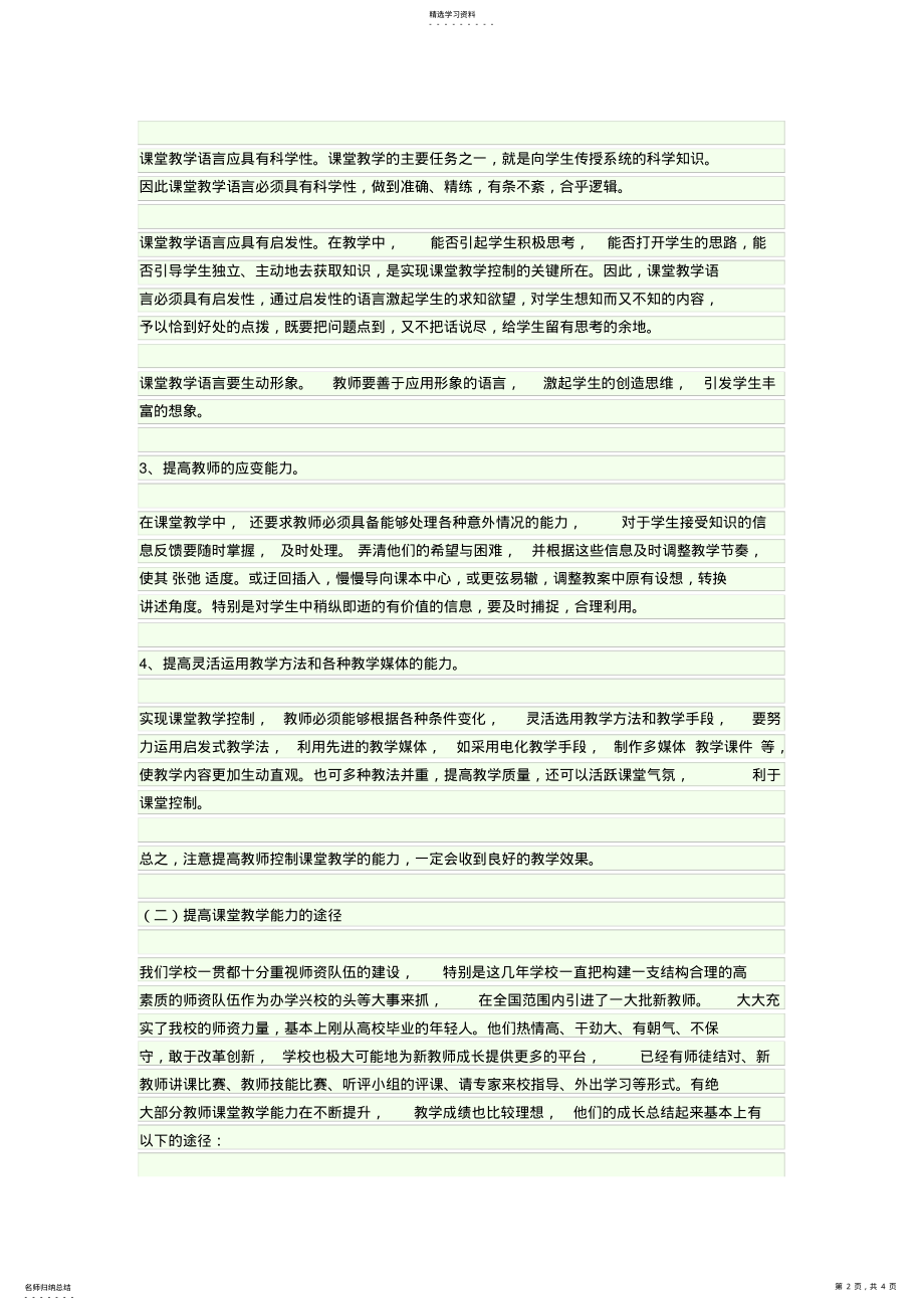 2022年如何提高教学能力 .pdf_第2页