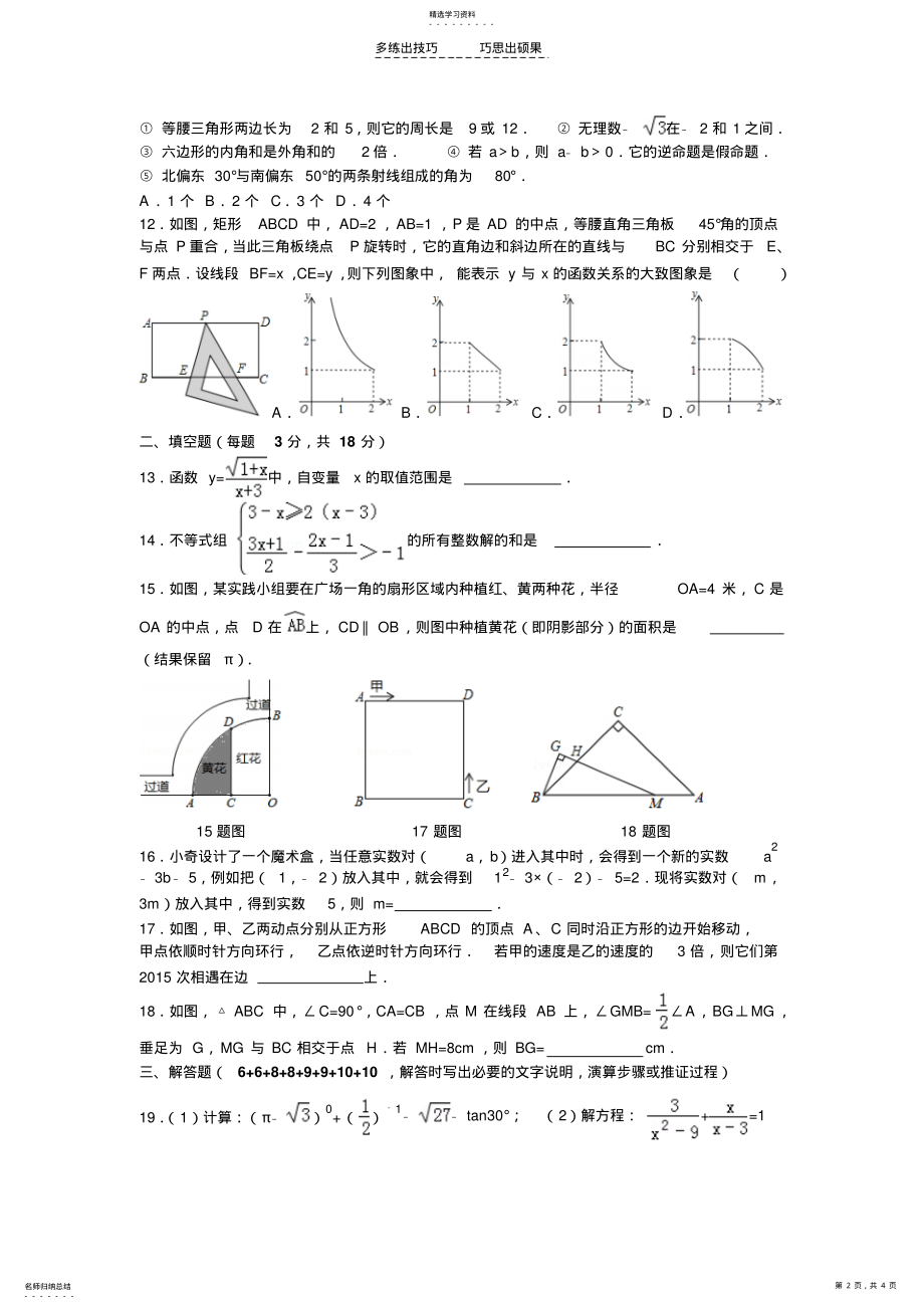 2022年初三二限数学模拟试卷 .pdf_第2页