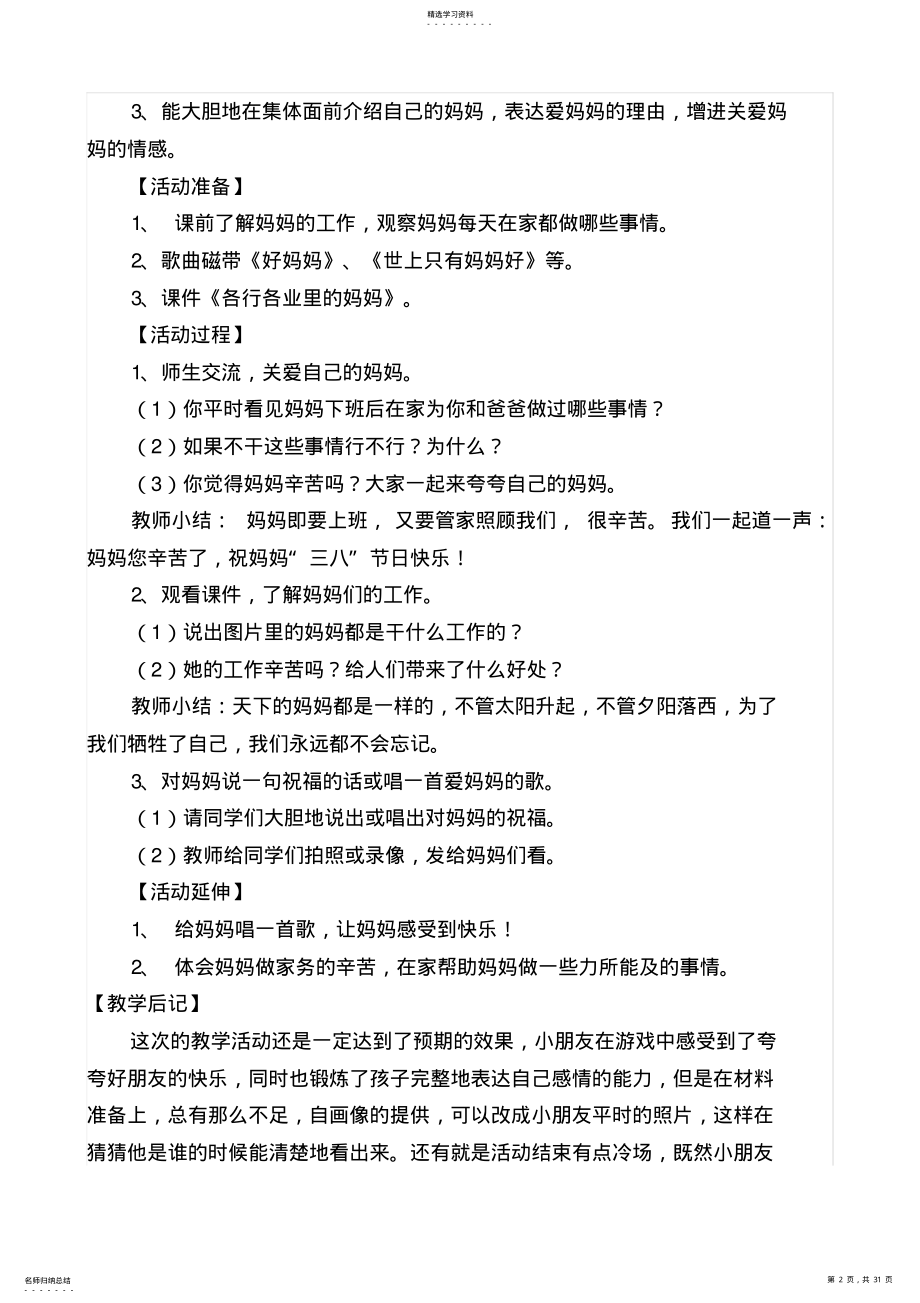 2022年四年级综合与实践教案 .pdf_第2页