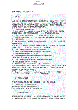 2022年初中英语语法,宾语定语状语从句,讲解练习 .pdf