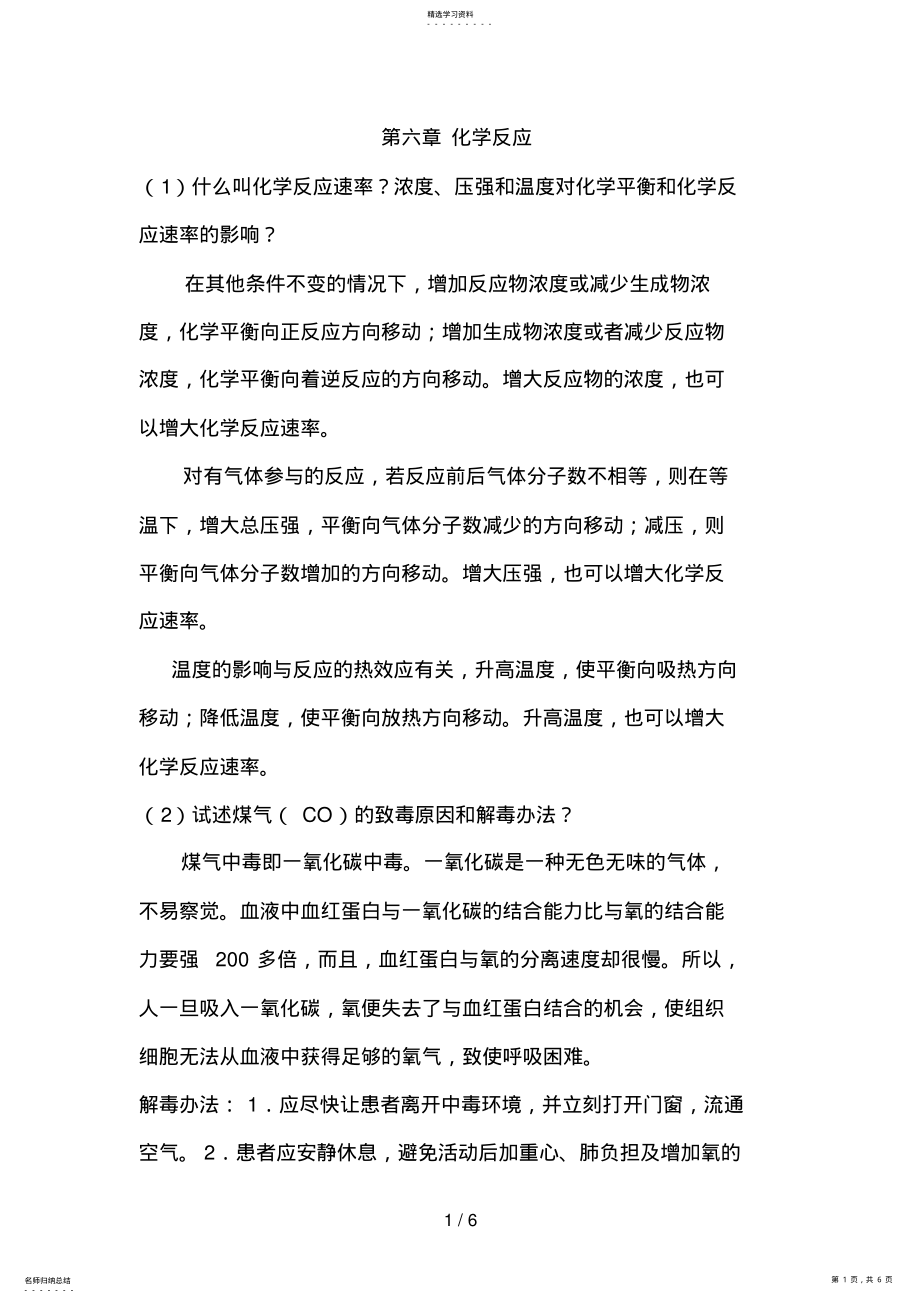 2022年自然科学基础作业3 .pdf_第1页